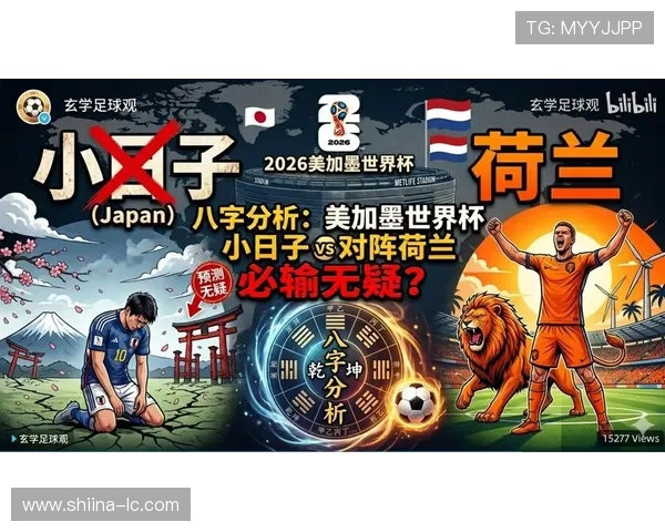 世界杯荷兰对阵日本最新比分实时更新,全面解析比赛精彩瞬间与赛况分析 世界杯荷兰对阵日本最新比分实时更新,全面解析比赛精彩瞬间与赛况分析